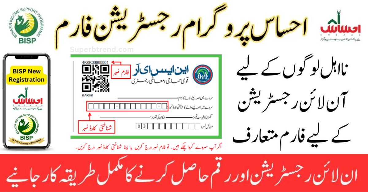 Benazir Income Support Program App Online Registration By CNIC 2024 [Updated]